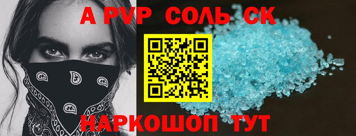 Alpha-PVP СК  Вход с VPN  А ПВП мука  Alpha-PVP  Нефтеюганск  Alpha-PVP СК КРИС 