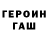 ГЕРОИН VHQ Daniil Ponomaryov