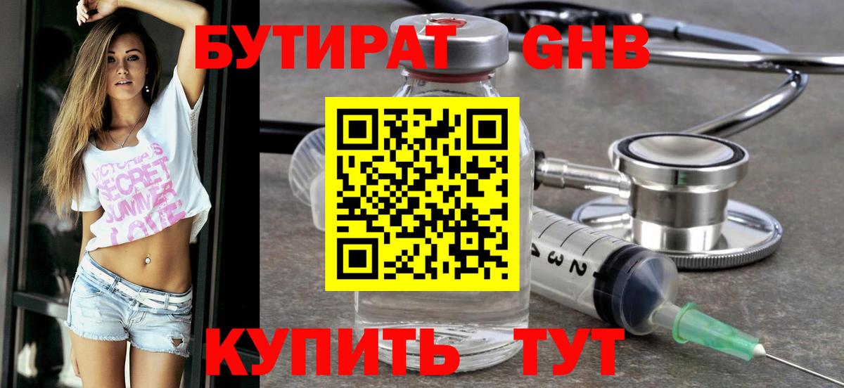 Нефтеюганск  БУТИРАТ оксибутират  Вход с VPN 