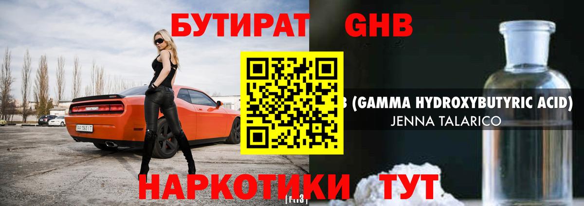 БУТИРАТ бутик  Вход с VPN  Нефтеюганск 