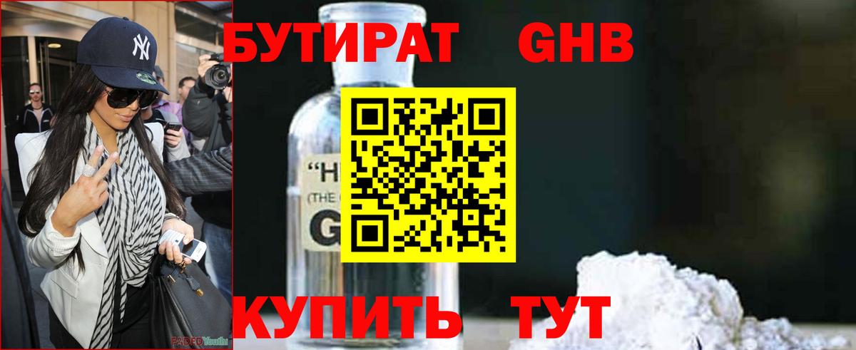 Бутират оксана Нефтеюганск