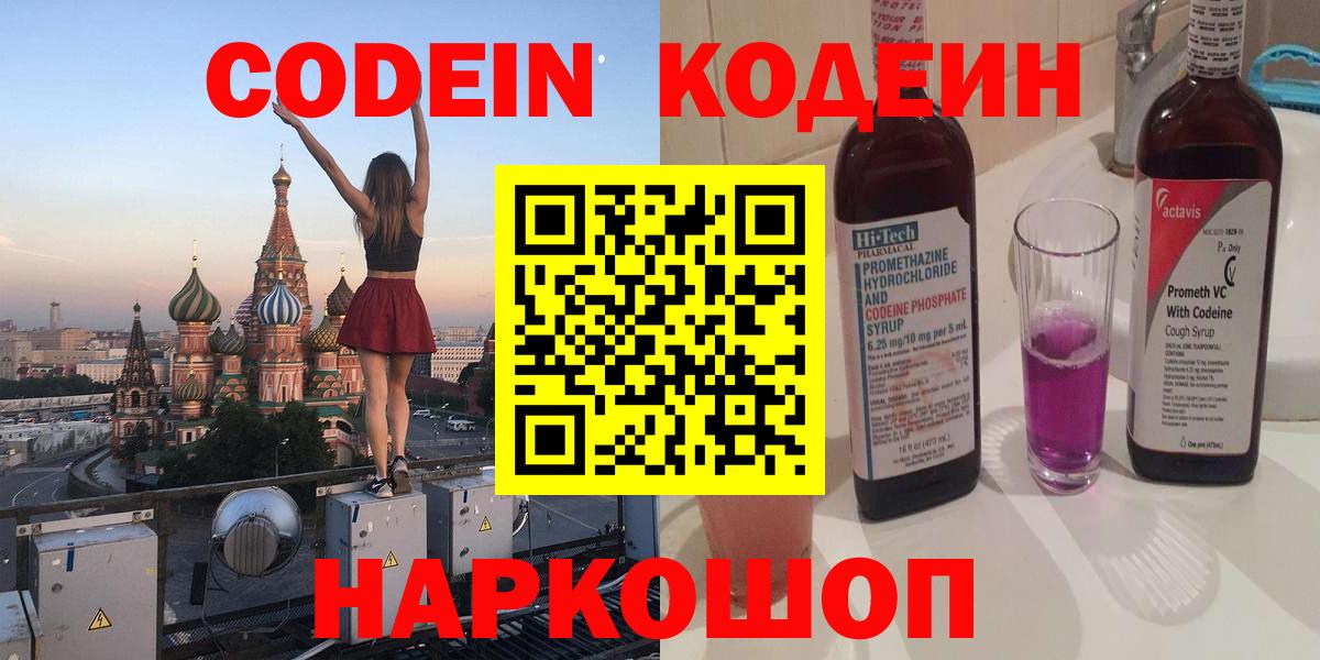 Кодеин напиток Lean (лин) Нефтеюганск