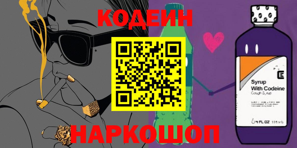 Кодеин напиток Lean (лин)  Кодеиновый сироп Lean напиток Lean (лин)  Нефтеюганск  Вход с VPN 