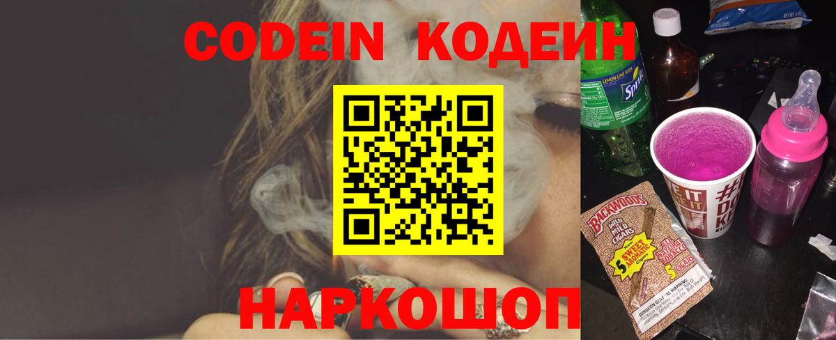 Нефтеюганск  закладки  Вход с VPN  Codein Purple Drank 